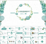 小学英语课件PPT