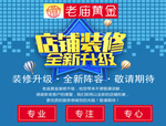 老庙黄金 店铺装修 全新升级