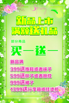 新品上市  满额送  买一送一