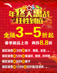 年终大惠战 任性到底  红色