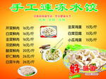 手工水饺 价目表 水饺