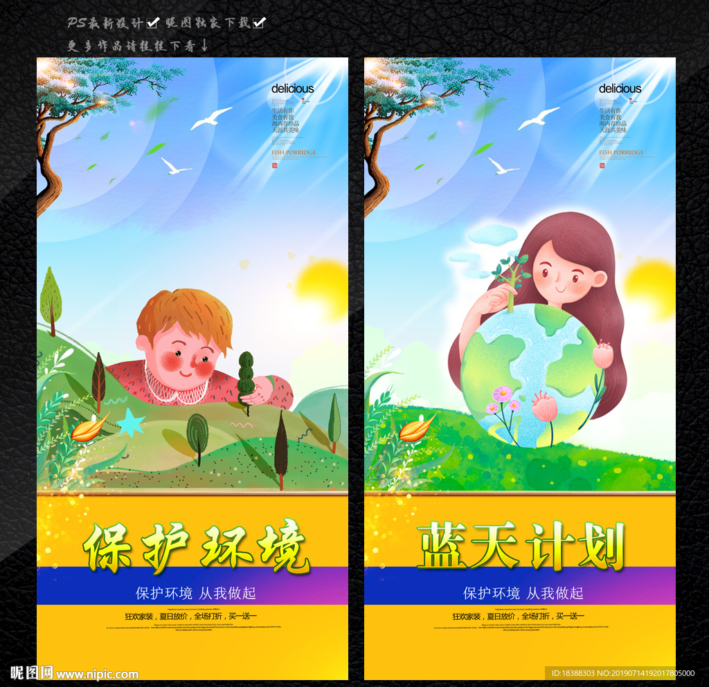 蓝天计划
