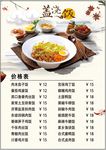 盖浇面菜单菜谱传单宣传单