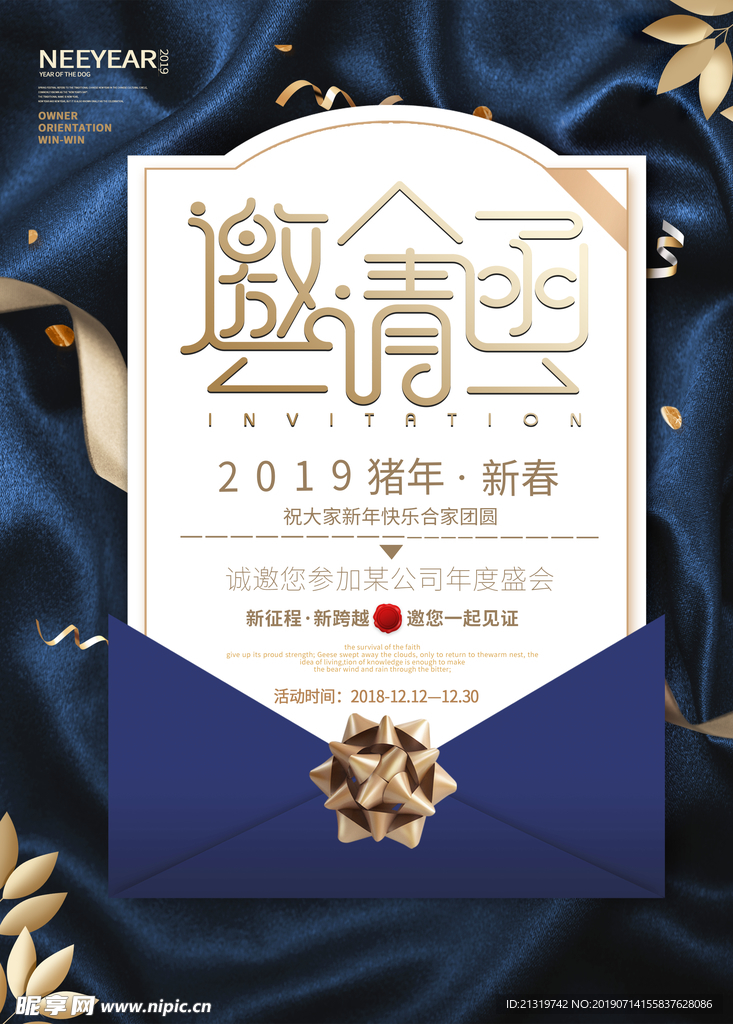 邀请函