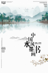中国风水墨