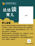 达达谈育儿