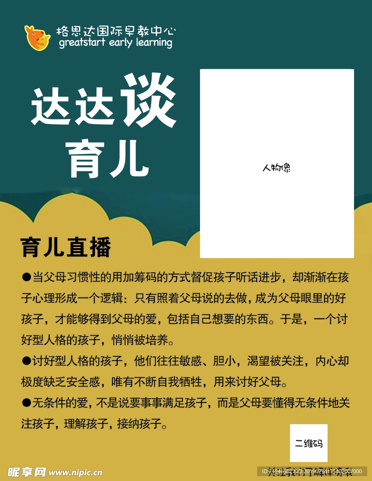 达达谈育儿