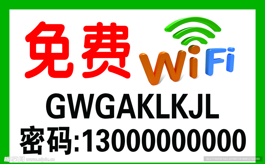 免费wifi
