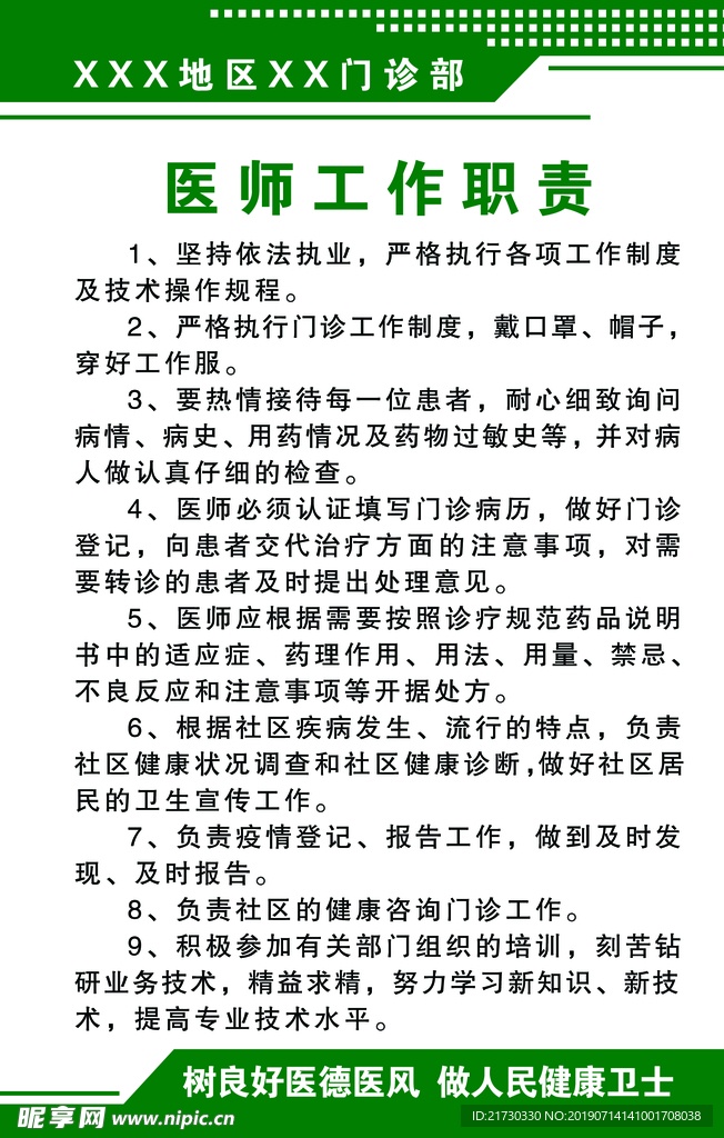 医师工作职责