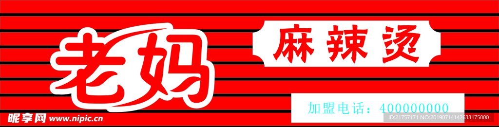 老妈麻辣烫