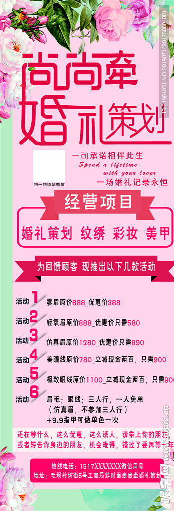 婚庆公司海报