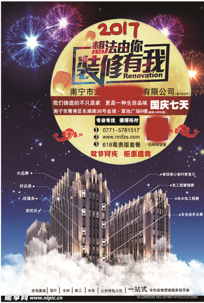装饰海报