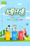 卡通简约风关爱环境宣传海报