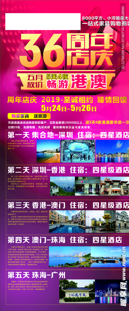 港澳游展架