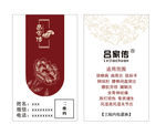 吕家传卡片