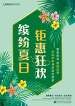 夏日促销宣传单彩页