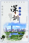 深圳旅游广告海报