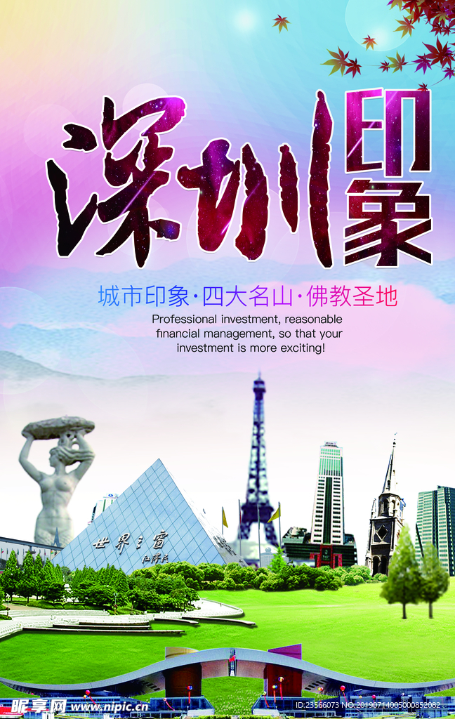 深圳旅游广告海报