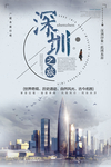 深圳旅游广告海报