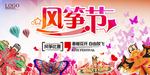 风筝节主题海报