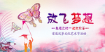 风筝节主题海报