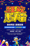 愚人节主题海报设计