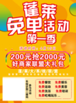 免单活动