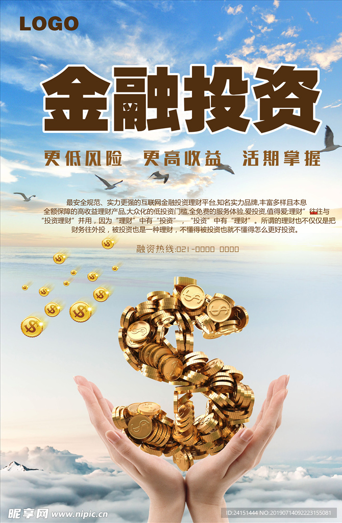 金融投资海报
