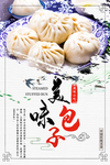 美味包子美食海报