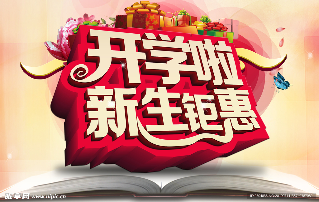 开学啦