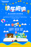 快乐阅读海报