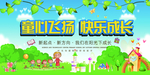 童心飞扬快乐成长