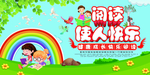 阅读使人快乐