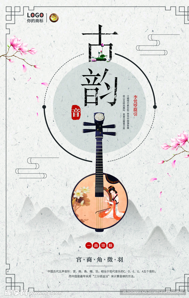 琵琶海报