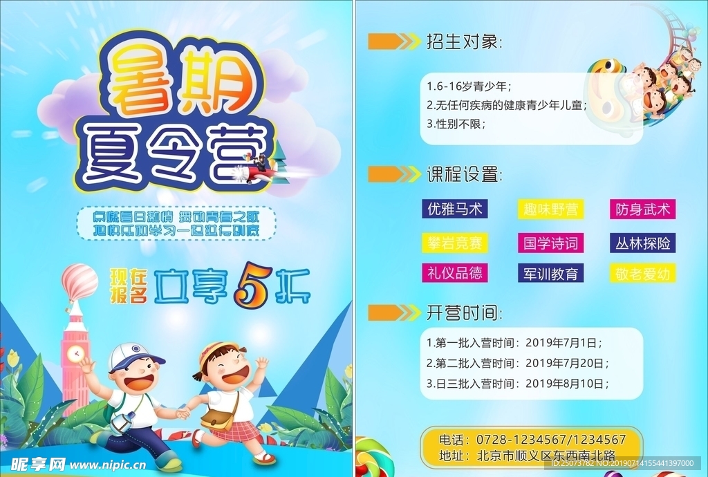 暑期夏令营