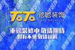 他她装饰