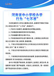 小学生七不准制度