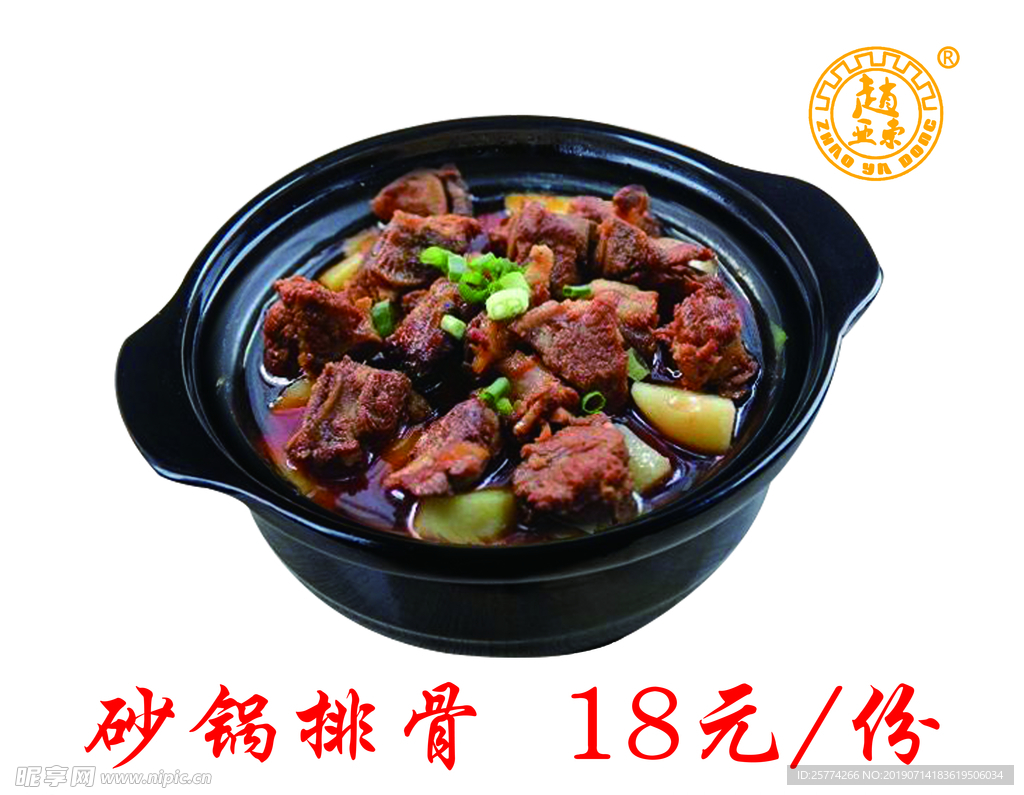 砂锅排骨