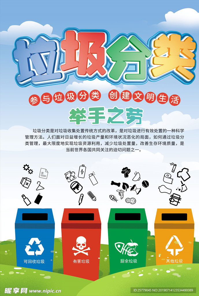 垃圾分类