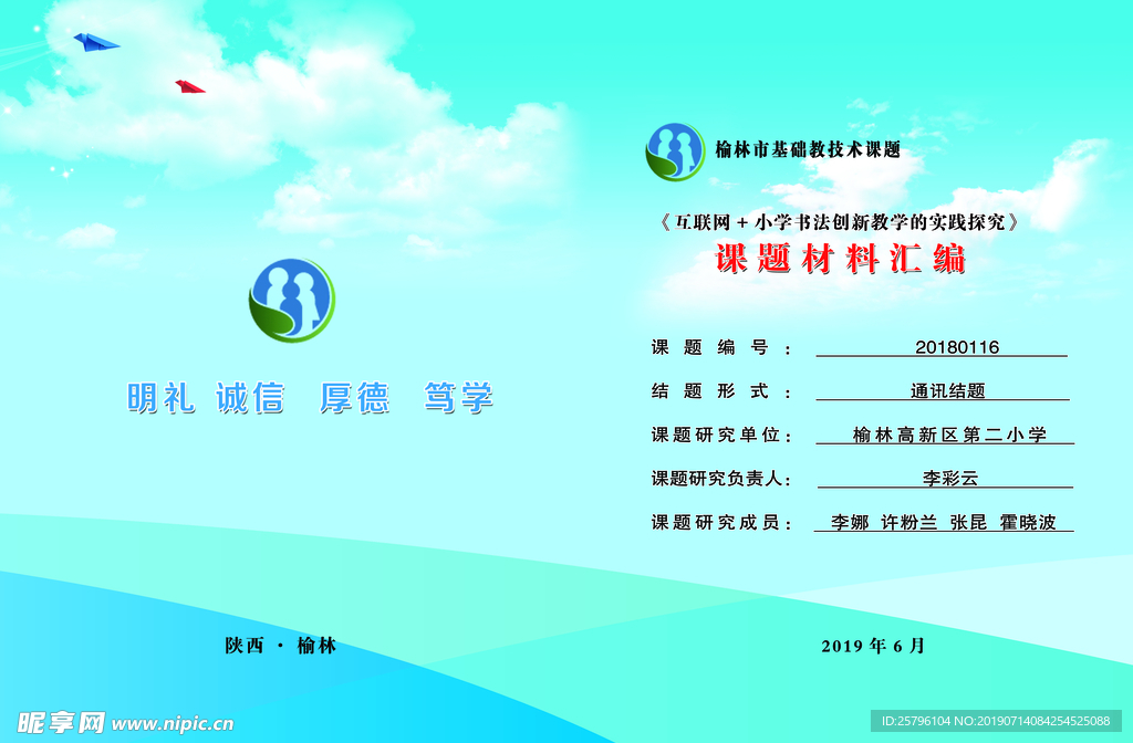 小学汇编封皮