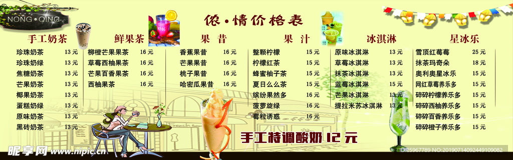 价目表