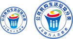 公共机构生活垃圾分类图标