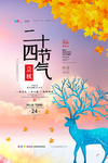 立秋海报