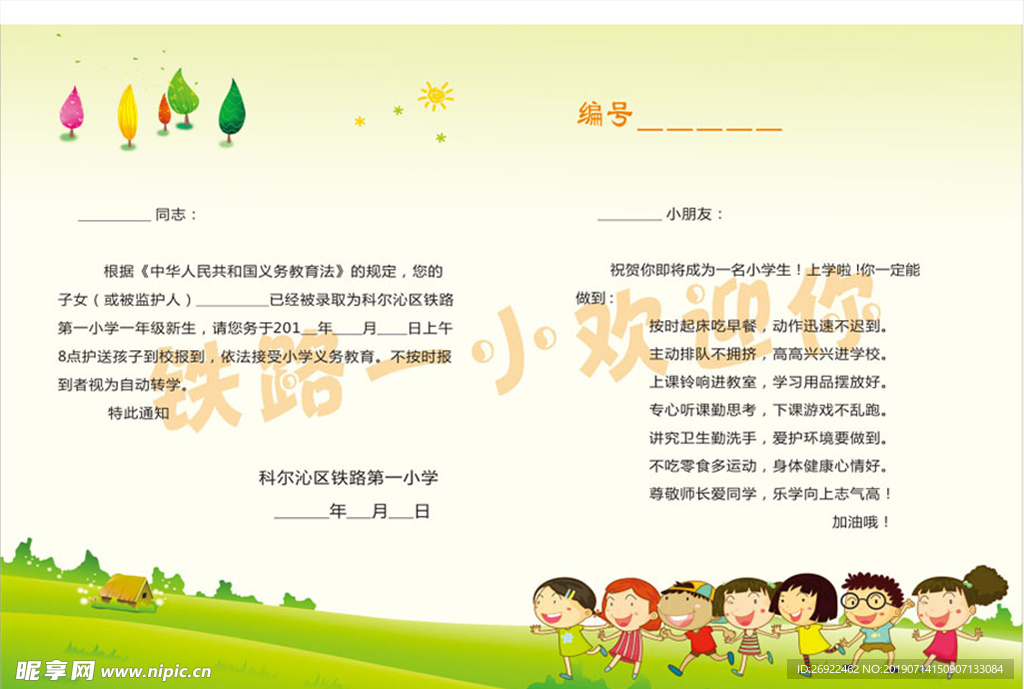 入学通知书