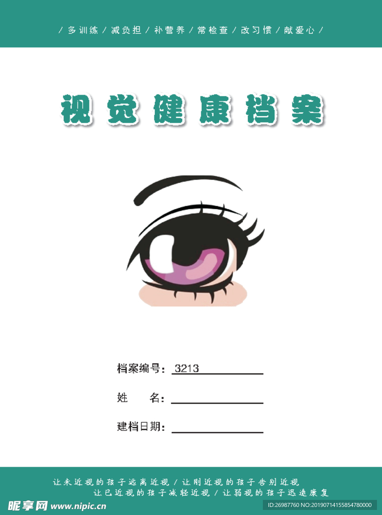 视觉健康档案