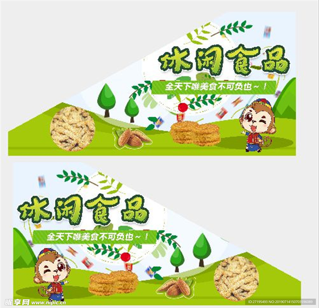 休闲零食
