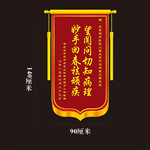 锦旗