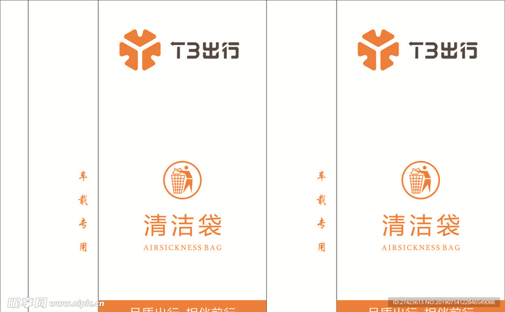 清洁袋