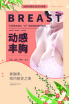 丰胸