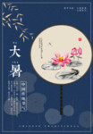 大暑时节宣传海报
